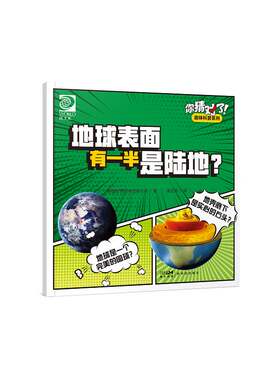地球表面有一半是陆地?美国世界图书出版公司  辞典与工具书书籍