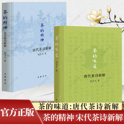 宋代茶诗新解+唐代茶诗新解
