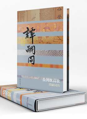 拔剑欲高歌:谭嗣同传彭晓玲  图书书籍