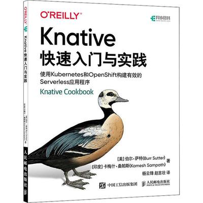 Knative快速入门与实践(使用Kuberes和OpenShift构建有效的Serverless应伯尔·萨特普通大众操作系统程序设计教材计算机与网络书籍