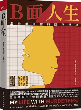 正版包邮 B面人生:重刑犯的隐秘世9787513933353 戴维·威尔逊民主与建设出版社有限责任公司法律犯罪心理学研究普通大众书籍