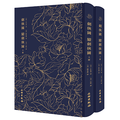 正版包邮 剑侠图 续剑侠图 王世贞撰清郑官应撰清任熊绘 书店 中国画书籍