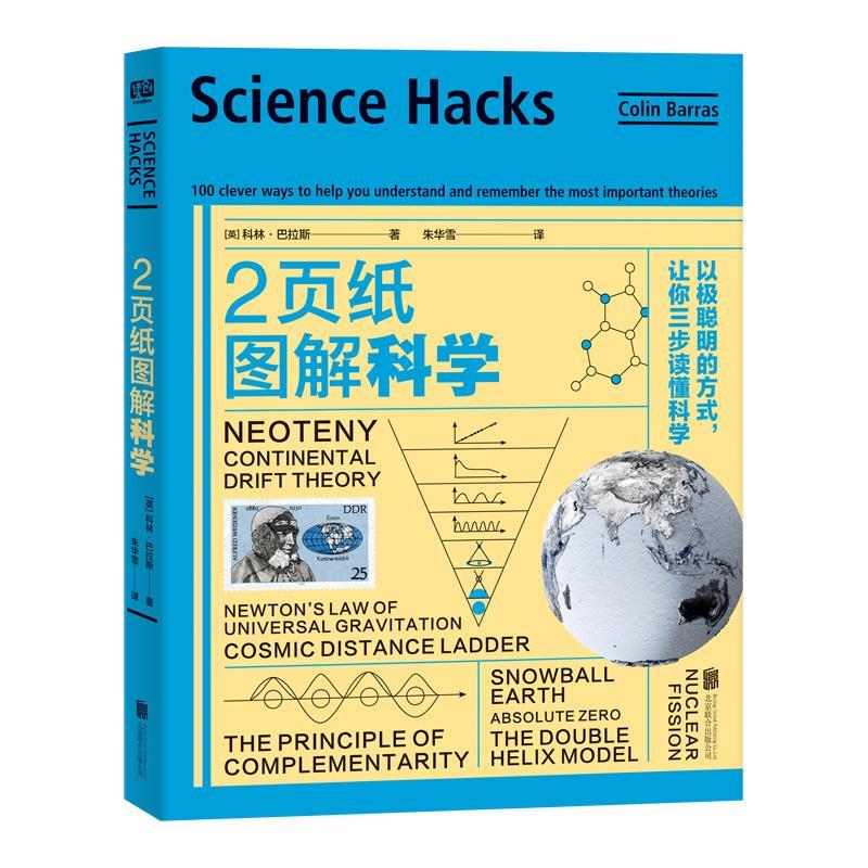 2页纸图解科学:以极聪明的方式，让你三步读懂科学:100 clever ways to help y科林·巴拉斯普通大众自然科学普及读物儿童读物书籍