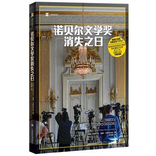 诺贝尔文学奖消失之日玛蒂尔达·福斯·古斯塔夫松  文学书籍