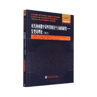 对几何函数中类的各个方面的研究:复变量理论:theory of a complex variable:英文卡西姆·阿卜杜勒哈米德·贾西姆  自然科学书籍