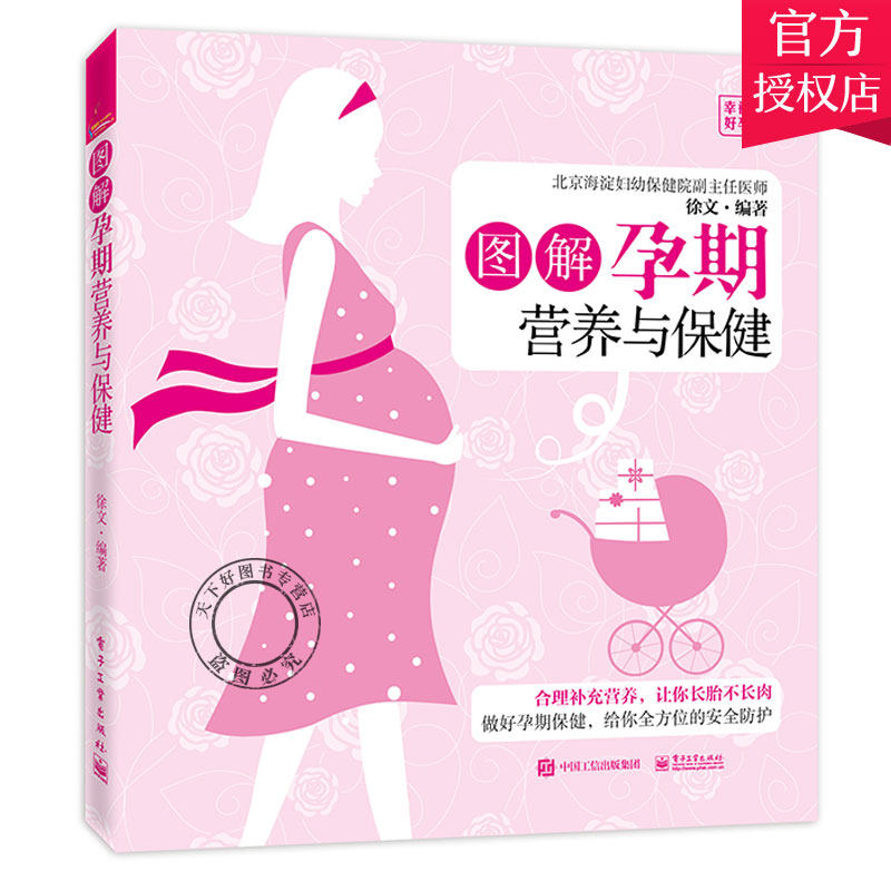 正版包邮 孕期营养与 怀孕备孕孕期营养膳食搭配指南 孕妇饮食宜忌 孕妇按摩操 孕妇百科知识大全 孕产育儿孕妇体型塑形书