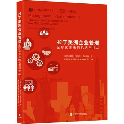 拉丁美洲企业管理：全球化带来的机遇与挑战：threats and opportunities in the globalized wo保罗·罗伯托·费尔德曼  管理书籍