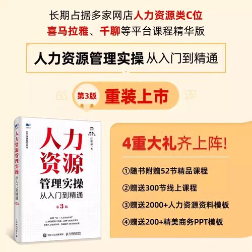 2025新书 人力资源管理实操从入门到精通 第3三版 任康磊 HR技能提升系列 AI绩效薪酬绩效管理 人事培训考核招聘实战案例课程书籍