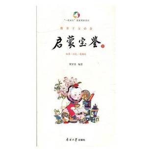 教养子女·启蒙宝鉴(全三册)夏家善 家庭教育育儿与家教书籍