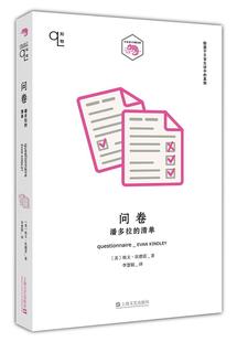 埃文·坎德雷 书籍 问卷 文化 社 上海文艺出版 9787532165346 清单 潘多拉 包邮 正版