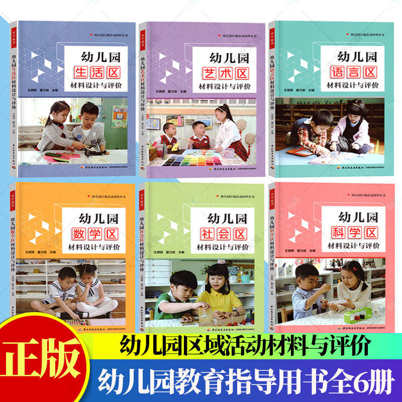幼儿园区域活动材料生活艺术语言