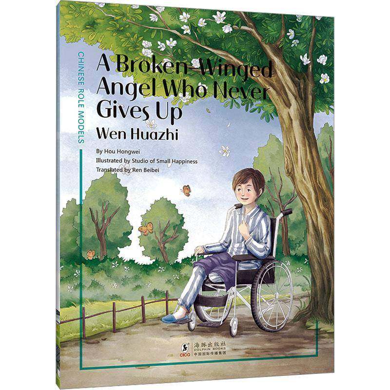 A broken-winged angel who never gives up:Wen Huazhi  传记书籍