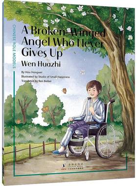 A broken-winged angel who never gives up:Wen Huazhi  传记书籍