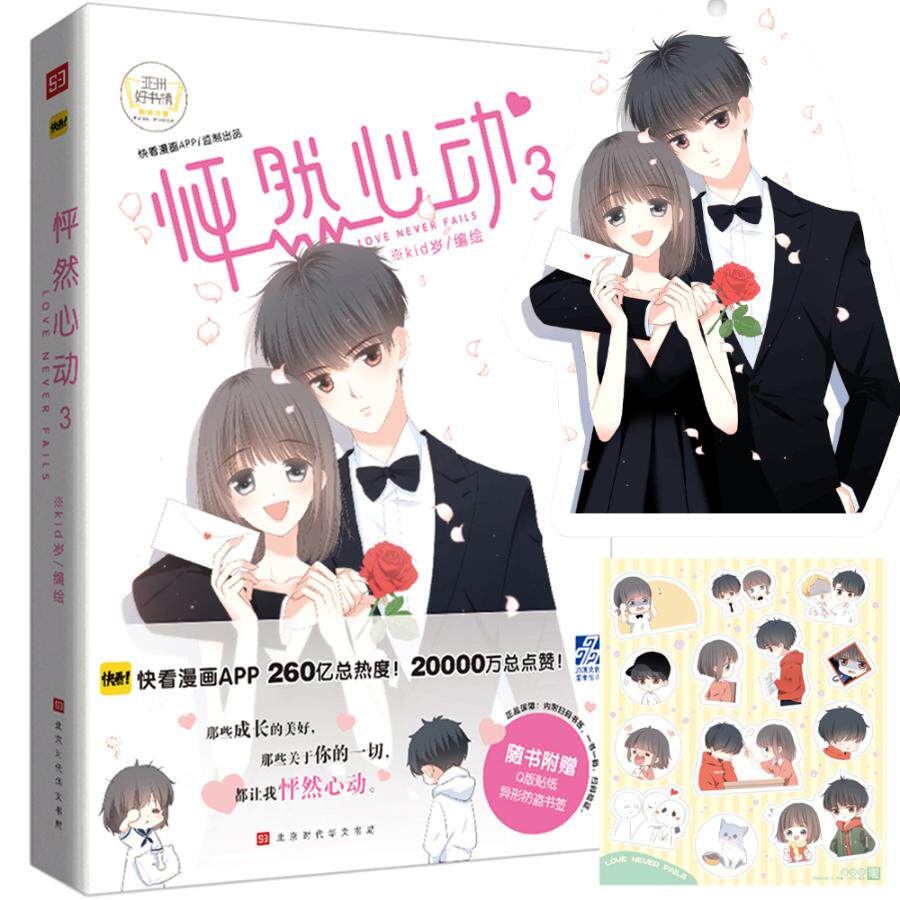 kid岁 著 伟大的安妮监制 快看漫画 少女绘本青春文学动漫书 同学关系