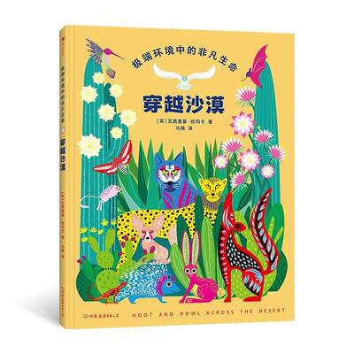 穿越沙漠者［英］瓦西里基·佐玛卡者马楠  自然科学书籍