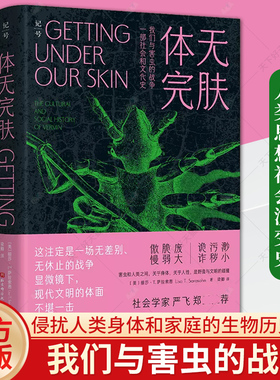 体无完肤 我们与害虫的战争 一部社会和文化史 一部研究侵扰人类身体和家庭的生物的历史作品 人类思想社会演变史