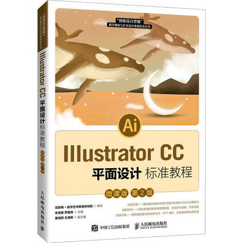 Illustrator CC平面设计标准教程:微课版牟音昊本科及以上平面设计图形软件教材计算机与网络书籍