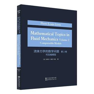 流体力学的数学问题:2卷:可压缩模型:Volume 2:Comprele models皮埃尔_路易·利翁_  图书书籍