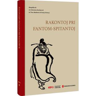 Rakontoj pri fantom-spitantoj  小说书籍