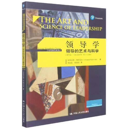 领导学:领导的艺术与科学(7版)安弗莎妮·纳哈雯蒂  管理书籍