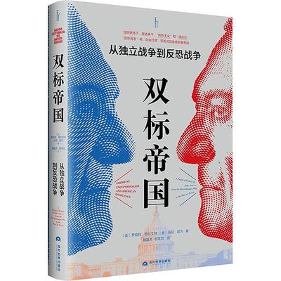 双标帝国：从独立战争到反恐战争：a people's history of fake news-from the revolutionary war to th罗伯托西尔文特  政治书籍
