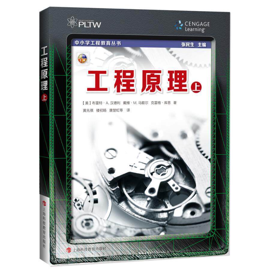 工程原理:上布雷特·汉德利 工程技术理论高中教材中小学教辅书籍