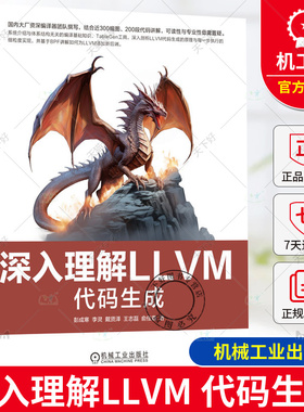 正版 深入理解LLVM 代码生成 彭成寒 李灵 戴贤泽 指令选择指令调度寄存器分配和编译优化 Linux运行BPF应用 LLVM开发书籍