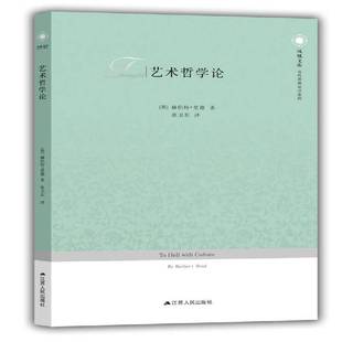 艺术哲学论赫伯德·里德普通大众艺术评论文集艺术书籍