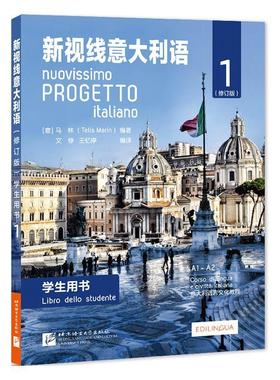 正版包邮 新视线意大利语:1:1:学生用书:Libro dello studente 9787561957158 马林 北京语言大学出版社 外语 书籍