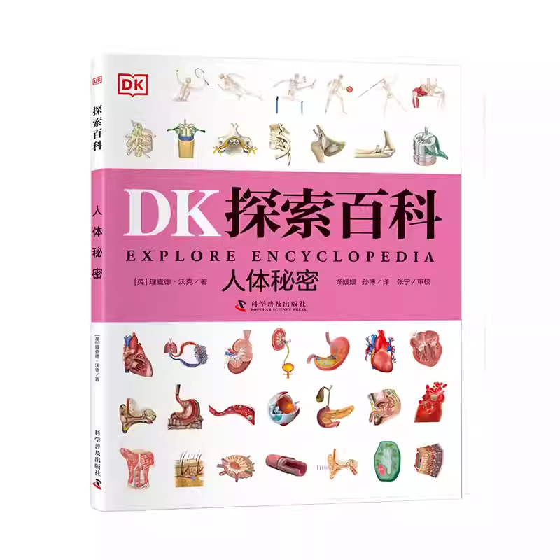 DK探索百科 人体秘密 一二三四五六年级小学生课外阅读书6~12岁儿童百科全书自然科普书dk探索百科 正版 科学普及出版社