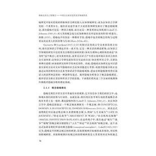 隐喻认知与心智模式:中国企业家话语的批评隐喻研究:a study of critical metaphor analysis on Chinese entrepr邱辉 管理书籍