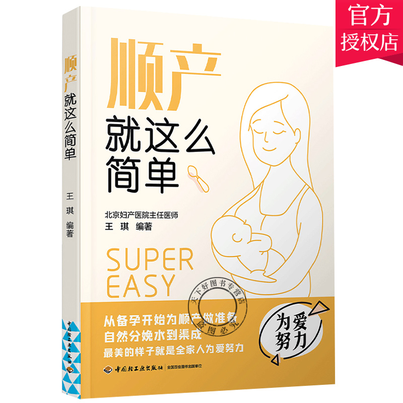 顺产就这么简单北京妇产医院