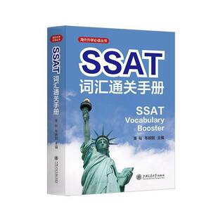 SSAT词汇手册束裕  图书书籍