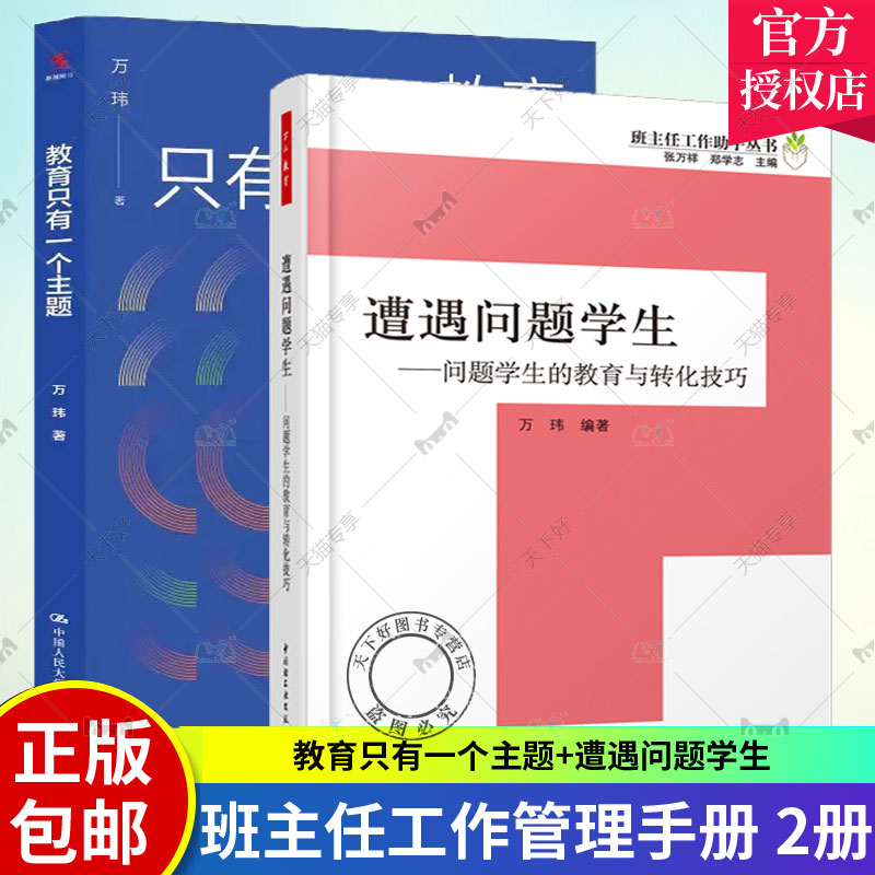 教育只有一个主题+遭遇问题学生