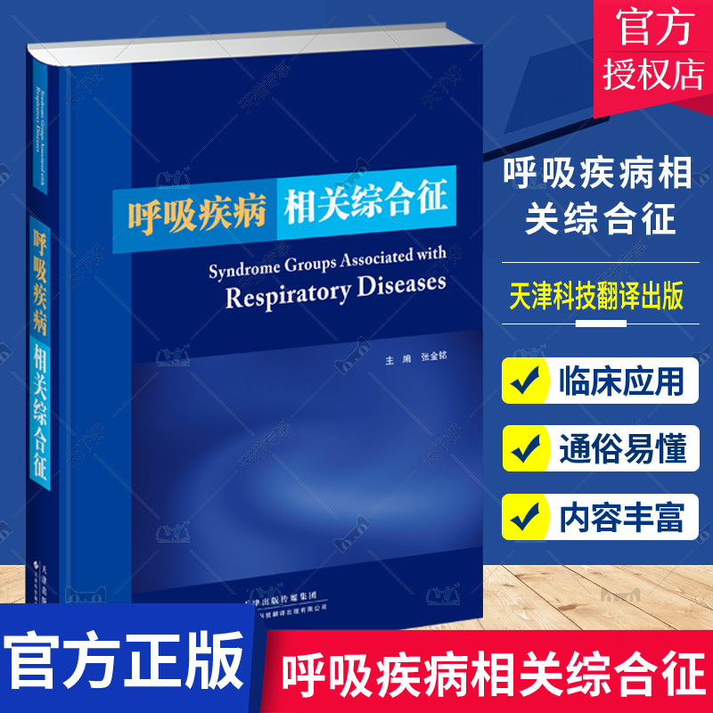 呼吸与危重症医学专科医师