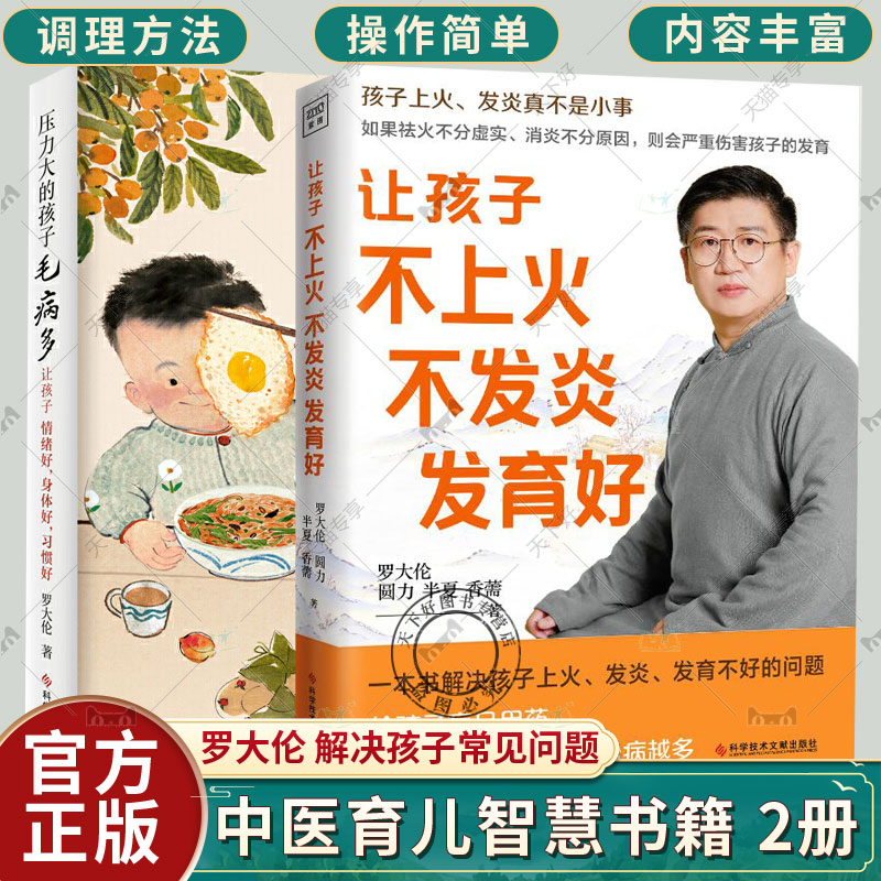 2册压力大的孩子毛病多