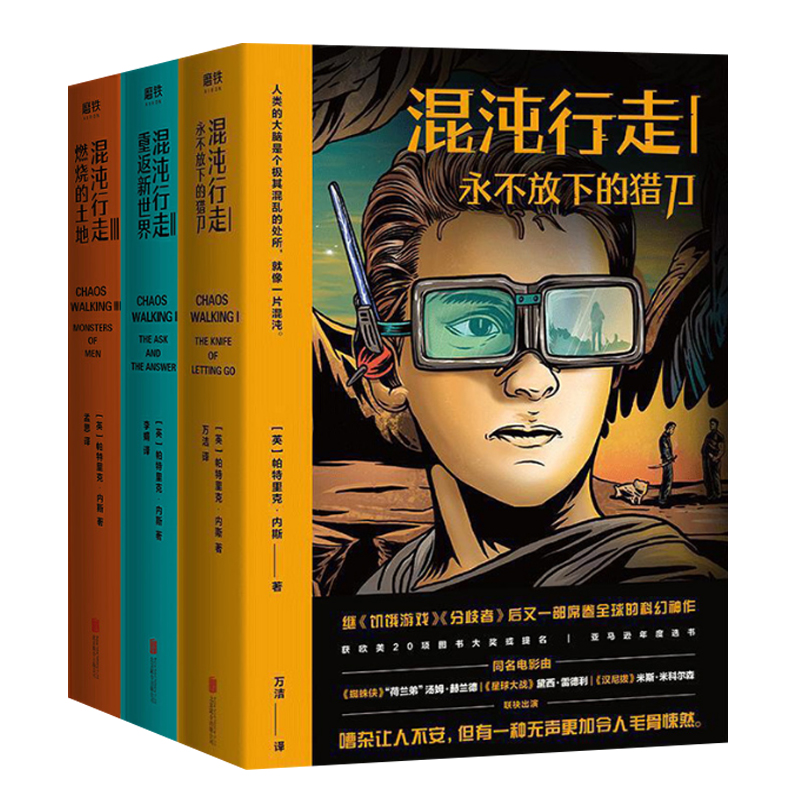 混沌行走1+2+3(共3册) 同名电影由“小蜘蛛”“拔叔”联袂出演 继饥饿游戏 分歧者后又一部席卷全球的科幻神作 磨铁图书