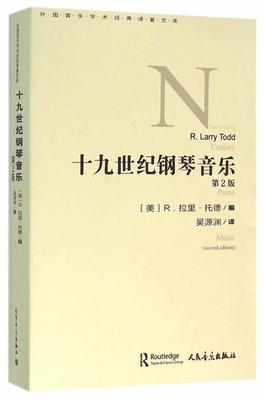 正版包邮 十九世纪钢琴音乐9787103049846 拉里·托德人民音乐出版社艺术  书籍