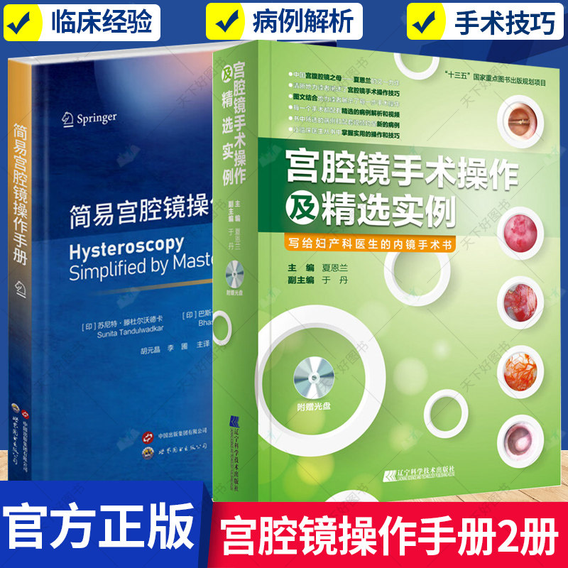宫腔镜手术操作及精选实例