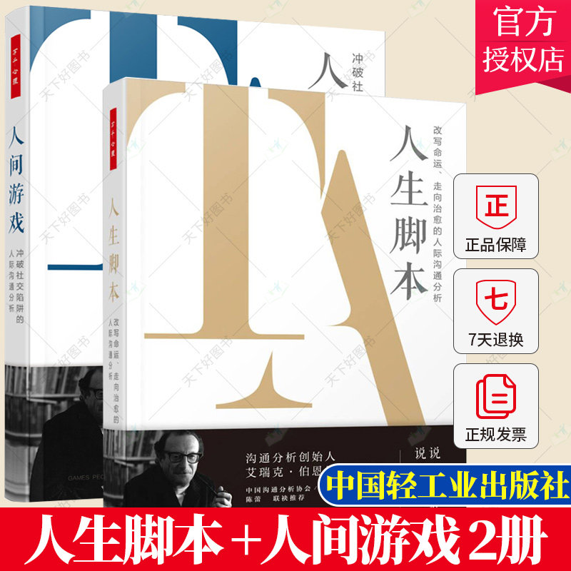 走向治愈的人际沟通分析