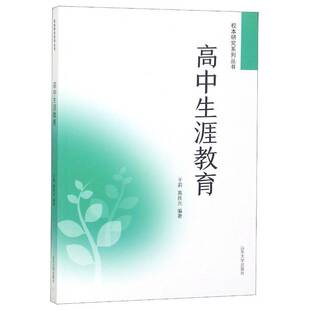 高中生涯教育于莉  传记书籍