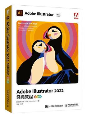 ADOBE ILLUSTRATOR 2022经典教程（彩色版）布莱恩·伍德  计算机与网络书籍