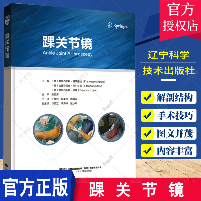 踝关节镜 骨性撞击病因分类治疗关节镜操作陷阱和技巧 踝关节软骨和