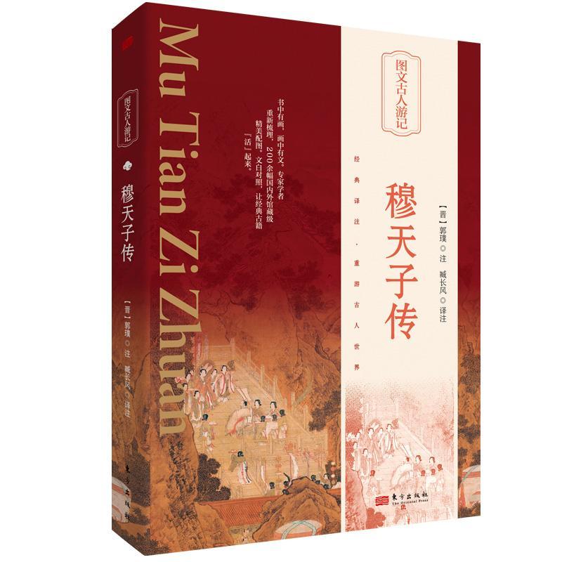 传郭璞注  历史书籍