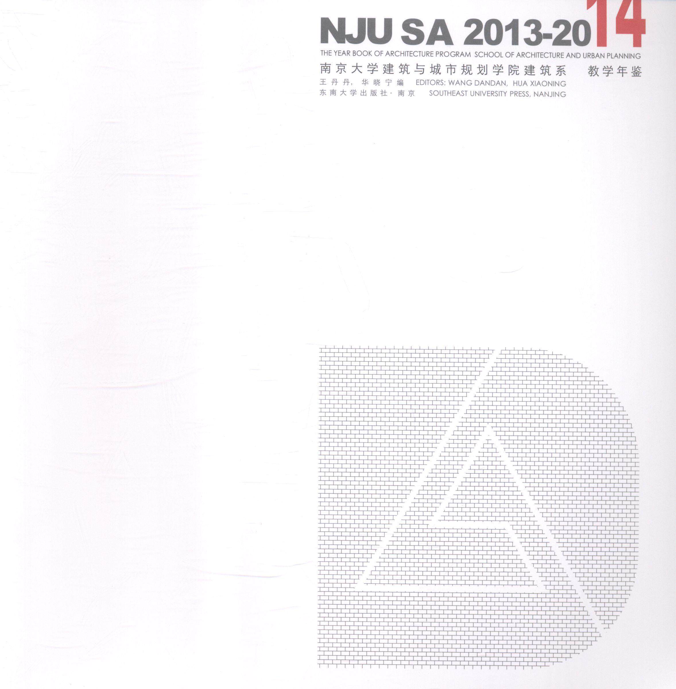 南京大学建筑与城市规划学院建筑系教学年鉴:school of architecture and urban planni丹丹 南京大学建筑学教学研究年鉴建筑书籍