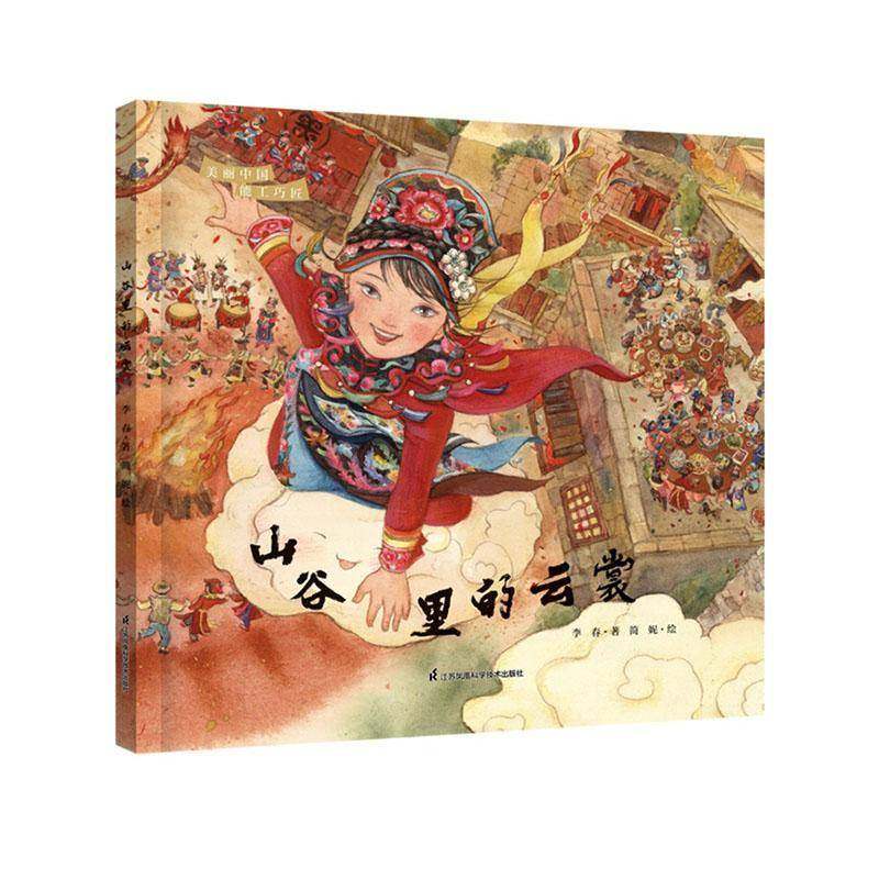 山谷里的云裳李春  图书书籍,书籍/杂志/报纸,科普百科,淘宝优惠券,粉丝福利购,淘宝优惠卷