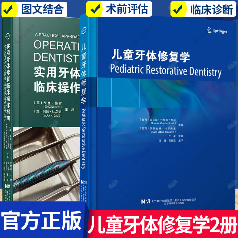 实用牙体修复临床操作指南