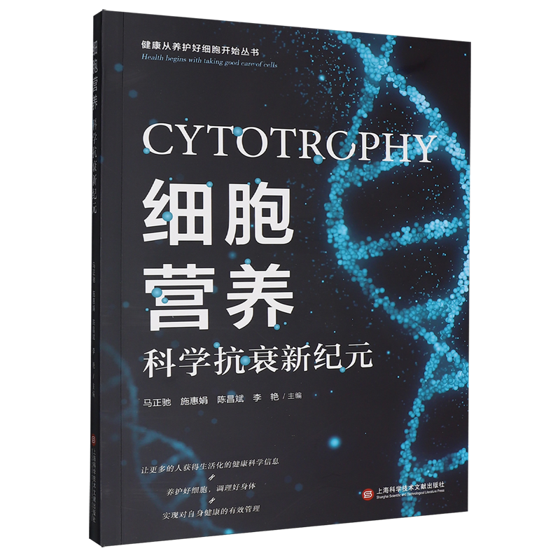 细胞营养 科学抗衰新纪元 健康从养护好细胞开始丛书 养护好细胞 调理好身体 实现对自身健康的有效管理  上海科学技术文献出版社,书籍/杂志/报纸,健身,淘宝优惠券,粉丝福利购,淘宝优惠卷
