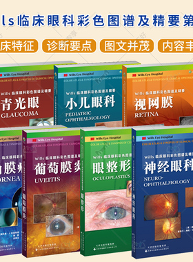 7本套 Wills临床眼科彩色图谱及精要第3三版 小儿眼科/角膜病/葡萄膜炎/青光眼/神经眼科/视网膜/眼整形 天津科技翻译出版社