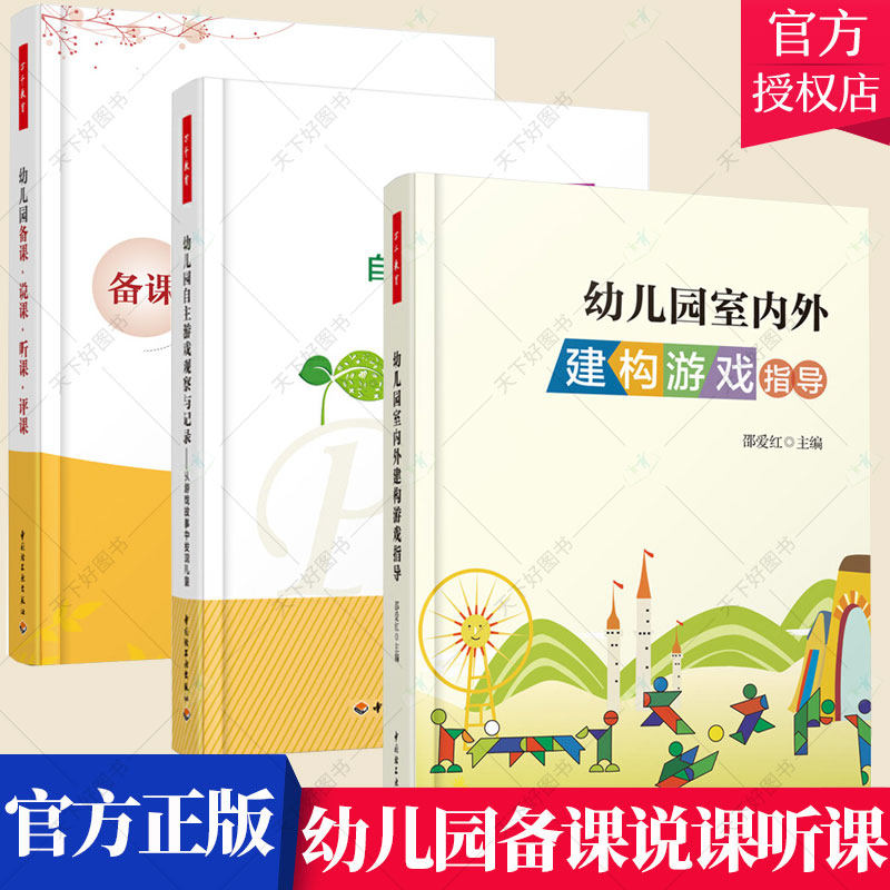 正版包邮区域性幼儿园游戏